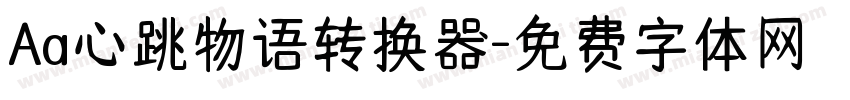 Aa心跳物语转换器字体转换