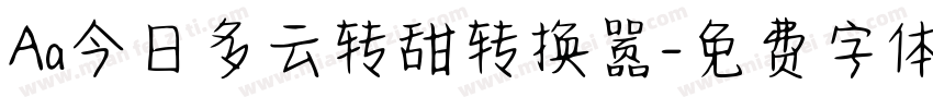 Aa今日多云转甜转换器字体转换