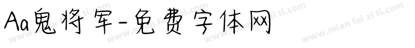Aa鬼将军字体转换