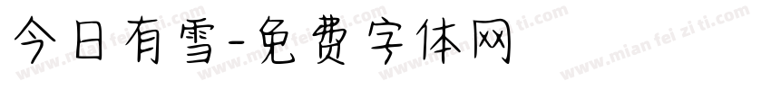 今日有雪字体转换
