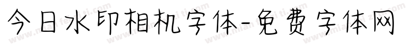 今日水印相机字体字体转换