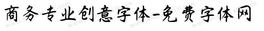 商务专业创意字体字体转换