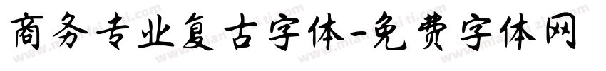 商务专业复古字体字体转换