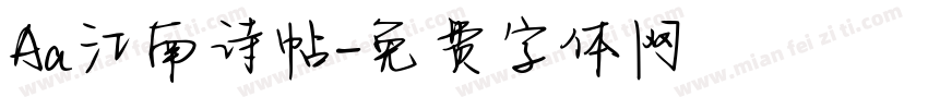 Aa江南诗帖字体转换