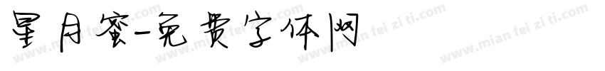 星月蜜字体转换
