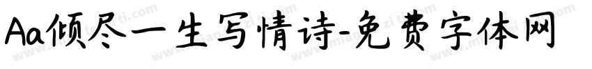 Aa倾尽一生写情诗字体转换