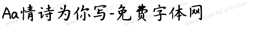Aa情诗为你写字体转换
