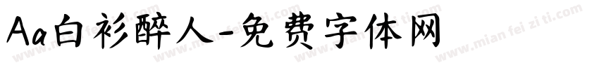 Aa白衫醉人字体转换