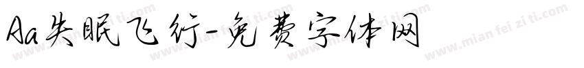 Aa失眠飞行字体转换