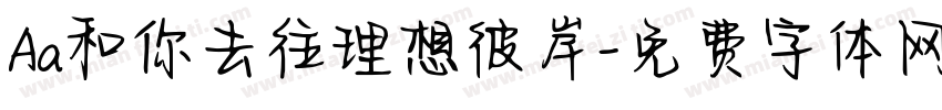 Aa和你去往理想彼岸字体转换