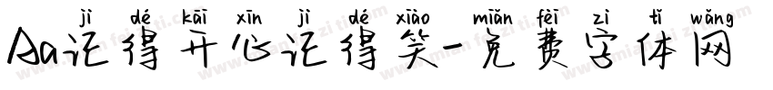 Aa记得开心记得笑字体转换