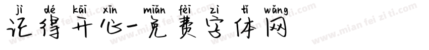 记得开心字体转换