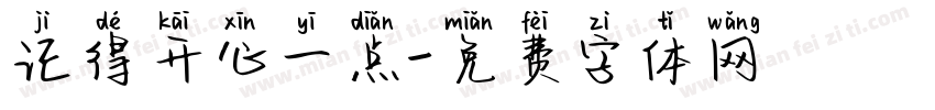 记得开心一点字体转换