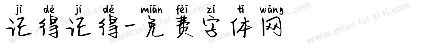 记得记得字体转换