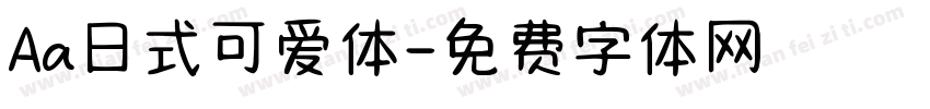 Aa日式可爱体字体转换