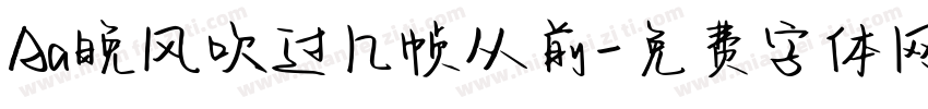 Aa晚风吹过几帧从前字体转换