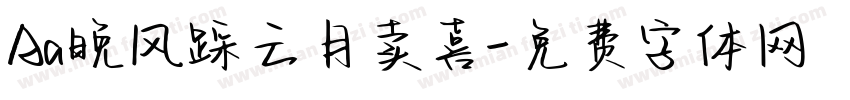 Aa晚风踩云月卖喜字体转换