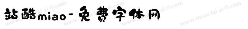 站酷miao字体转换