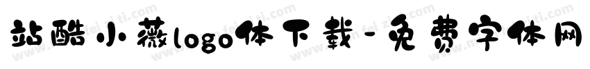 站酷小薇logo体下载字体转换