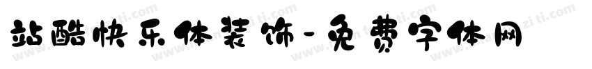 站酷快乐体装饰字体转换