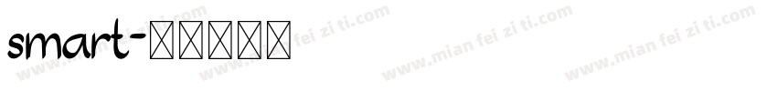 smart字体转换