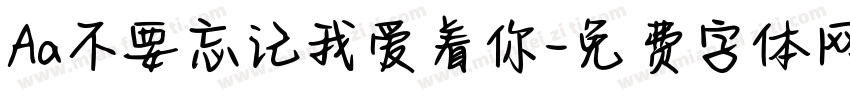 Aa不要忘记我爱着你字体转换