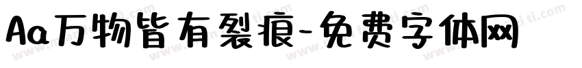 Aa万物皆有裂痕字体转换