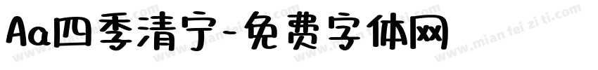 Aa四季清宁字体转换