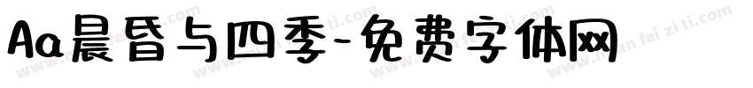 Aa晨昏与四季字体转换