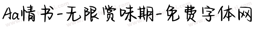 Aa情书-无限赏味期字体转换