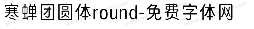 寒蝉团圆体round字体转换