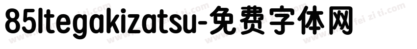 85ltegakizatsu字体转换