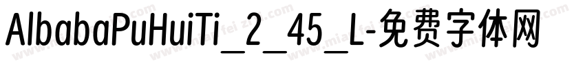 AlbabaPuHuiTi_2_45_L字体转换