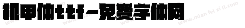 机甲体ttf字体转换