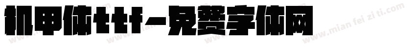 机甲体ttf字体转换