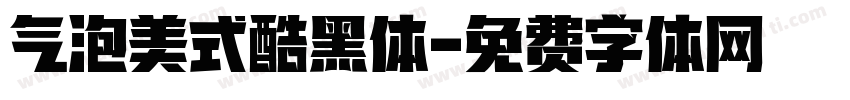 气泡美式酷黑体字体转换