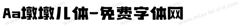Aa墩墩儿体字体转换