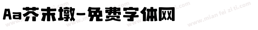 Aa芥末墩字体转换