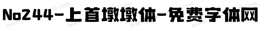 No244-上首墩墩体字体转换