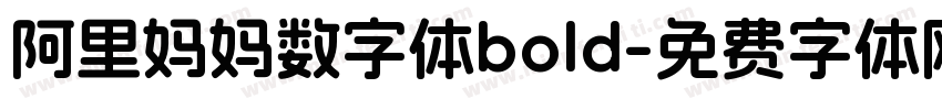 阿里妈妈数字体bold字体转换