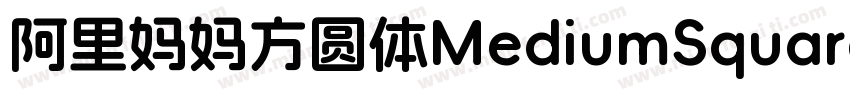 阿里妈妈方圆体MediumSquare字体转换