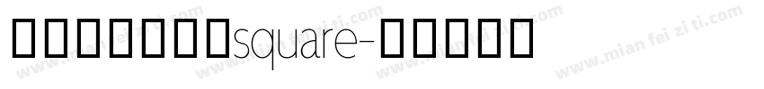 阿里妈妈方圆体square字体转换