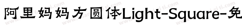 阿里妈妈方圆体Light-Square字体转换