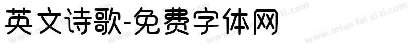 英文诗歌字体转换