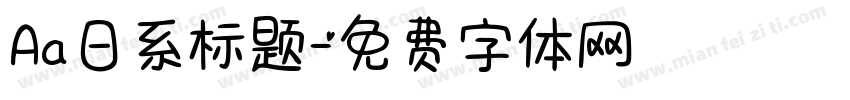Aa日系标题字体转换