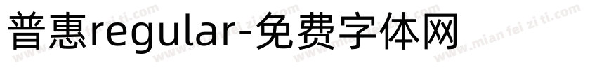 普惠regular字体转换