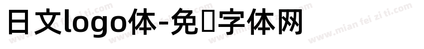 日文logo体字体转换