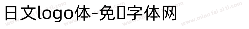 日文logo体字体转换