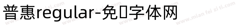 普惠regular字体转换