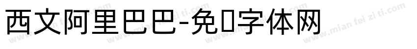 西文阿里巴巴字体转换